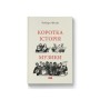 Книга Коротка історія музики - Роберт Філіп Наш Формат (9786178434229)