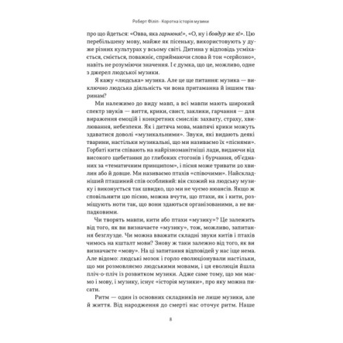 Книга Коротка історія музики - Роберт Філіп Наш Формат (9786178434229)