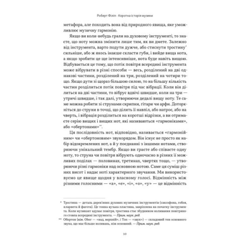 Книга Коротка історія музики - Роберт Філіп Наш Формат (9786178434229)