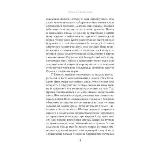 Книга Проща святої Бірґітти - Вернер фон Гейденстам Yakaboo Publishing (9786178222277)