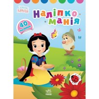 Книга Наліпкоманія. Принцеса. Disney Маля Ранок (9789667503864)