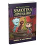Книга Бібліотека з привидами. Привид за лаштунками. Книга 3 - Дорі Гіллестад Батлер Ранок (9786170984586)