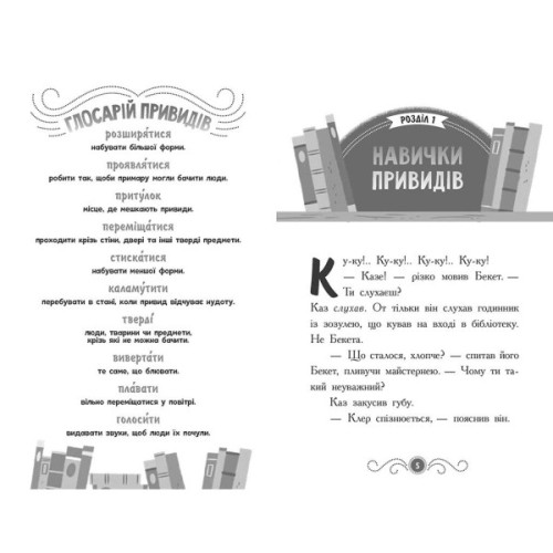 Книга Бібліотека з привидами. Привид за лаштунками. Книга 3 - Дорі Гіллестад Батлер Ранок (9786170984586)
