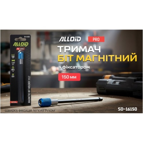 Тримач для біт Alloid Pro, магнітний, з фіксатором, 150мм (SD-16150)