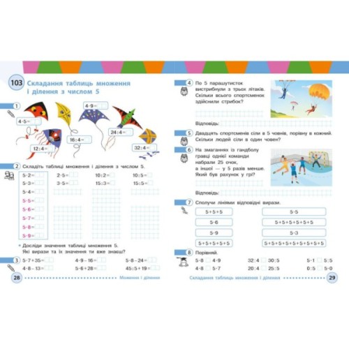 Навчальний посібник Математика. Для 2 класу ЗЗСО. У 3-х частинах. Частина 3 - І.В. Богданович, А.А. Назаренко Ранок (9786170042637)