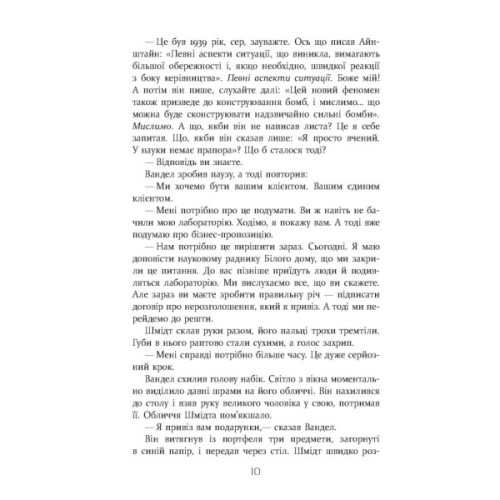 Книга Квантовий шпигун - Девід Іґнатіус Фабула (9786170972439)