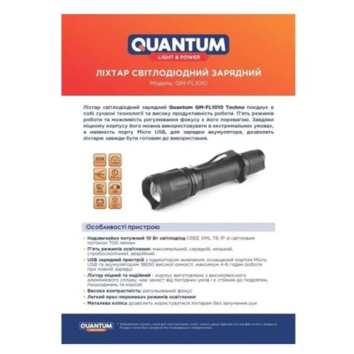 Ліхтар Quantum Techno 10W LED з USB + Li-ion18650/2600mAh box (QM-FL1010-18650/2600-CB)