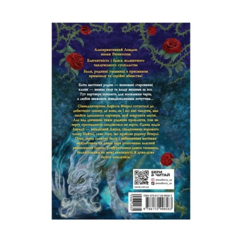 Книга Вічерлі - Анналіза Ейвері Readberry (9786170998583)