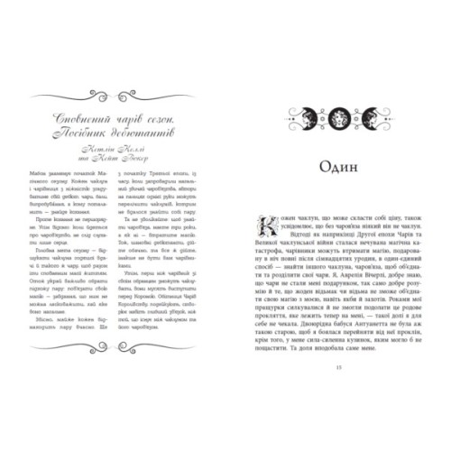 Книга Вічерлі - Анналіза Ейвері Readberry (9786170998583)