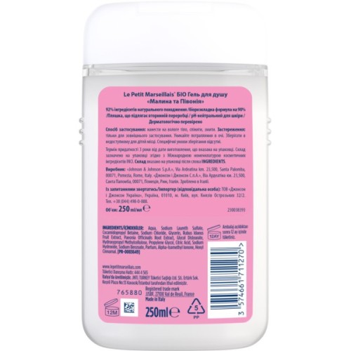 Гель для душу Le Petit Marseillais БІО Малина та Півонія 250 мл (3574661711270)