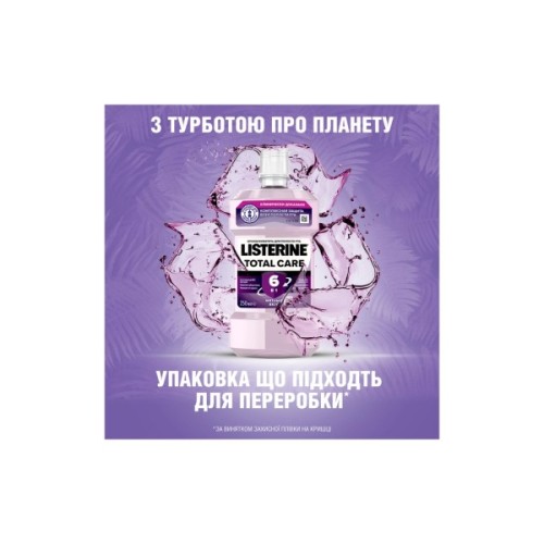 Ополіскувач для порожнини рота Listerine Total Care 250 мл (3574661104522/3574661057071)