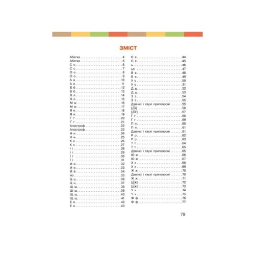Підручник НУШ Буквар. Українська мова у 2-х част. 1 клас. Частина 2 - І.О. Большакова, М.С. Пристінська Ранок (9786170944207)
