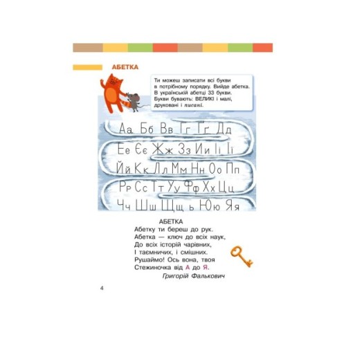 Підручник НУШ Буквар. Українська мова у 2-х част. 1 клас. Частина 2 - І.О. Большакова, М.С. Пристінська Ранок (9786170944207)