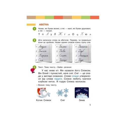 Підручник НУШ Буквар. Українська мова у 2-х част. 1 клас. Частина 2 - І.О. Большакова, М.С. Пристінська Ранок (9786170944207)