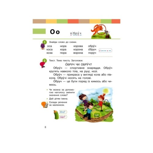 Підручник НУШ Буквар. Українська мова у 2-х част. 1 клас. Частина 2 - І.О. Большакова, М.С. Пристінська Ранок (9786170944207)