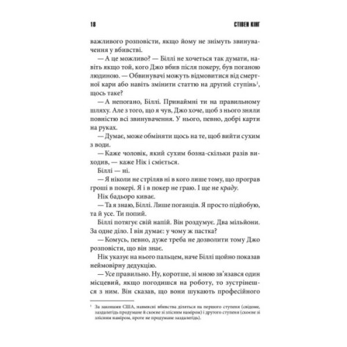 Книга Біллі Саммерс - Стівен Кінг КСД (9786171296015)