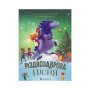 Книга Різдвозаврова пісня. Книга 4 - Том Флетчер Видавництво Старого Лева (9789664483572)