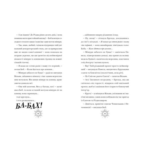 Книга Різдвозаврова пісня. Книга 4 - Том Флетчер Видавництво Старого Лева (9789664483572)