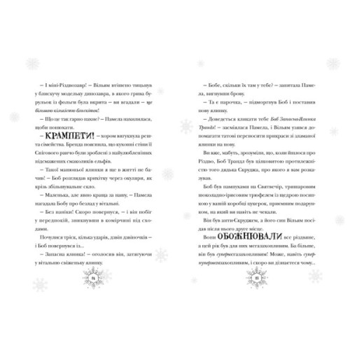 Книга Різдвозаврова пісня. Книга 4 - Том Флетчер Видавництво Старого Лева (9789664483572)