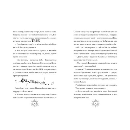 Книга Різдвозаврова пісня. Книга 4 - Том Флетчер Видавництво Старого Лева (9789664483572)