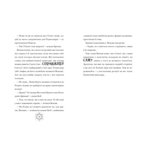 Книга Різдвозаврова пісня. Книга 4 - Том Флетчер Видавництво Старого Лева (9789664483572)