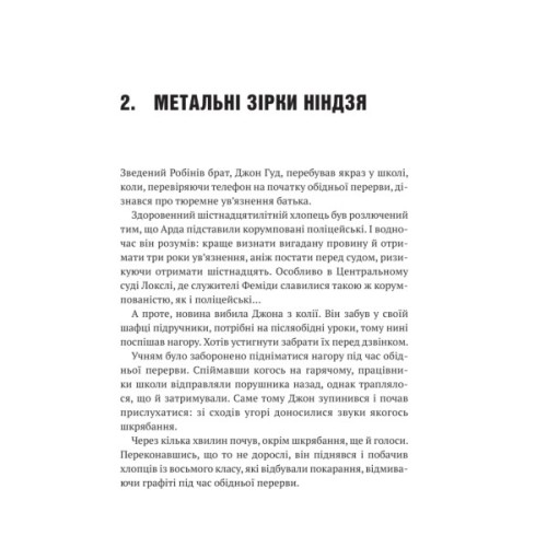 Книга Піратство, пейнтбол та зебри (Робін Гуд 2) - Роберт Мучамор Vivat (9786171707382)