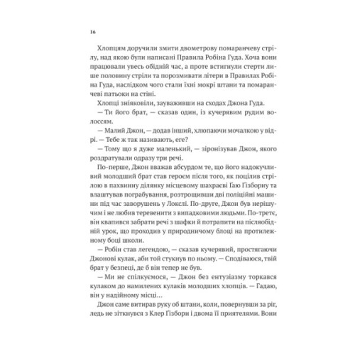 Книга Піратство, пейнтбол та зебри (Робін Гуд 2) - Роберт Мучамор Vivat (9786171707382)