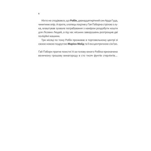 Книга Піратство, пейнтбол та зебри (Робін Гуд 2) - Роберт Мучамор Vivat (9786171707382)