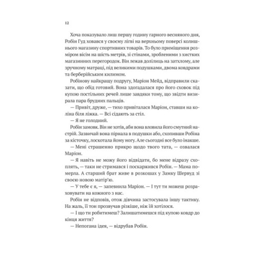 Книга Піратство, пейнтбол та зебри (Робін Гуд 2) - Роберт Мучамор Vivat (9786171707382)