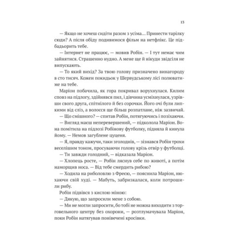 Книга Піратство, пейнтбол та зебри (Робін Гуд 2) - Роберт Мучамор Vivat (9786171707382)