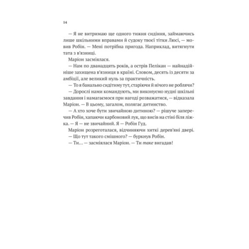 Книга Піратство, пейнтбол та зебри (Робін Гуд 2) - Роберт Мучамор Vivat (9786171707382)