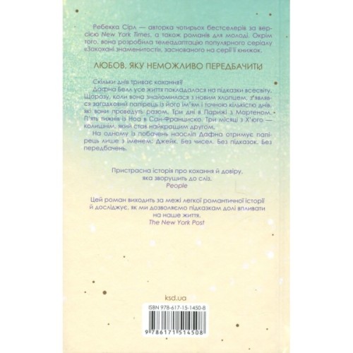 Книга Побачення за передбаченням - Ребекка Сірл КСД (9786171514508)