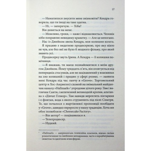 Книга Побачення за передбаченням - Ребекка Сірл КСД (9786171514508)