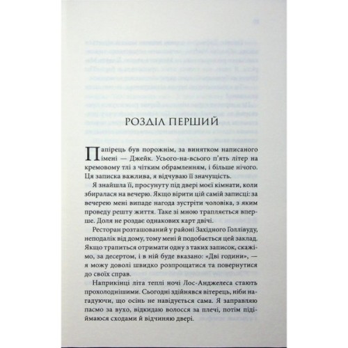 Книга Побачення за передбаченням - Ребекка Сірл КСД (9786171514508)