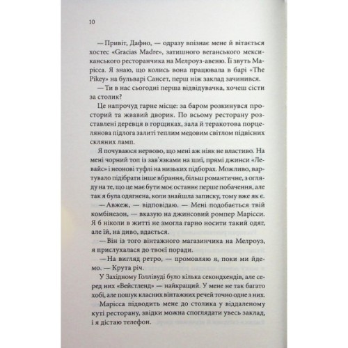 Книга Побачення за передбаченням - Ребекка Сірл КСД (9786171514508)