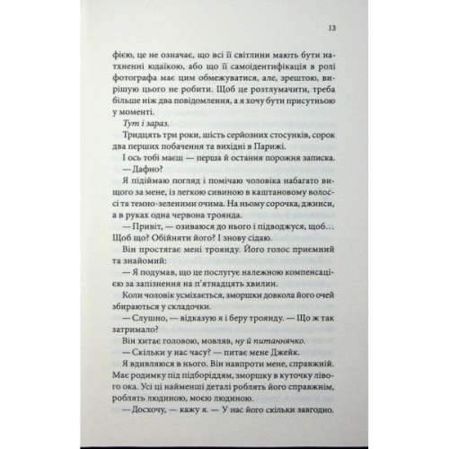 Книга Побачення за передбаченням - Ребекка Сірл КСД (9786171514508)