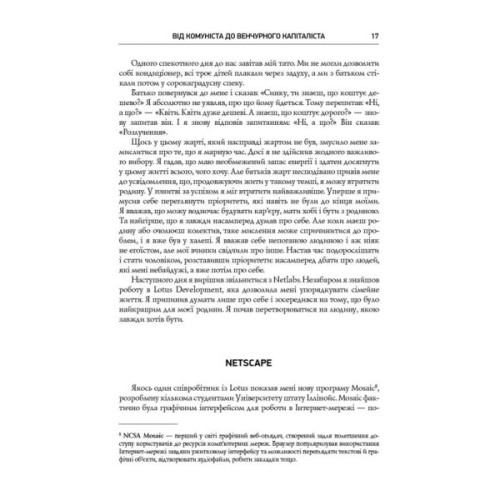 Книга Безжальна правда про нещадний бізнес. Розбудова бізнесу в умовах невизначеності - Бен Горовіц Наш Формат (9786177279210)