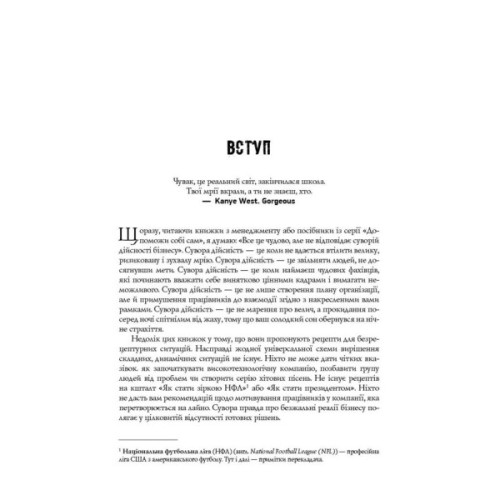 Книга Безжальна правда про нещадний бізнес. Розбудова бізнесу в умовах невизначеності - Бен Горовіц Наш Формат (9786177279210)
