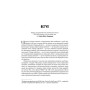 Книга Безжальна правда про нещадний бізнес. Розбудова бізнесу в умовах невизначеності - Бен Горовіц Наш Формат (9786177279210)