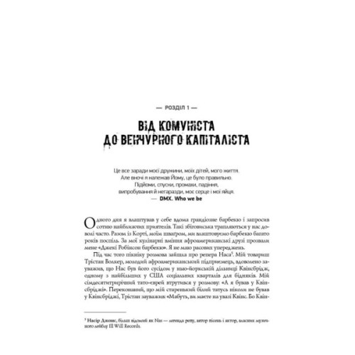 Книга Безжальна правда про нещадний бізнес. Розбудова бізнесу в умовах невизначеності - Бен Горовіц Наш Формат (9786177279210)