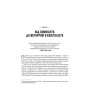 Книга Безжальна правда про нещадний бізнес. Розбудова бізнесу в умовах невизначеності - Бен Горовіц Наш Формат (9786177279210)