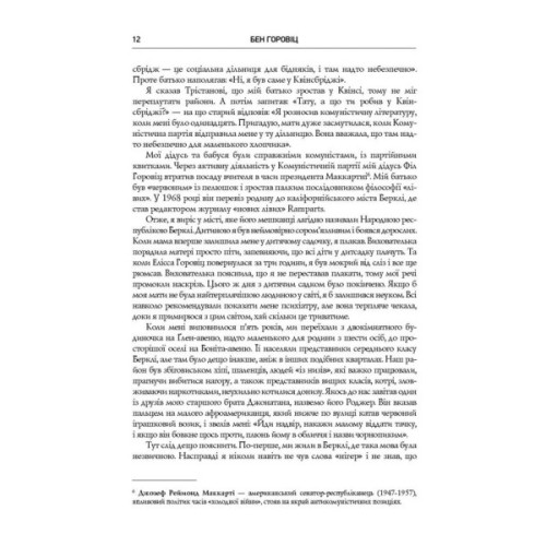 Книга Безжальна правда про нещадний бізнес. Розбудова бізнесу в умовах невизначеності - Бен Горовіц Наш Формат (9786177279210)