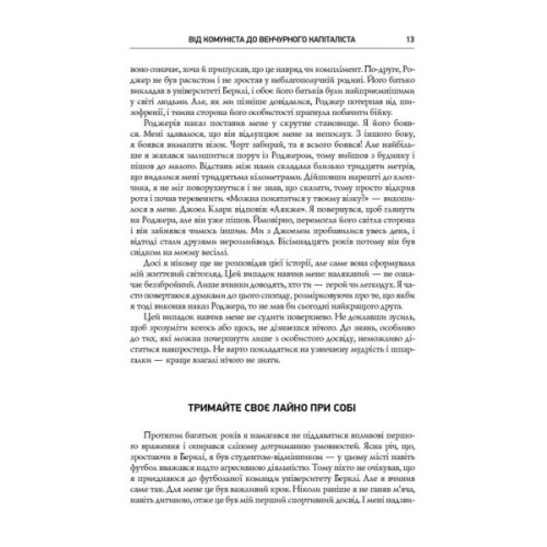 Книга Безжальна правда про нещадний бізнес. Розбудова бізнесу в умовах невизначеності - Бен Горовіц Наш Формат (9786177279210)