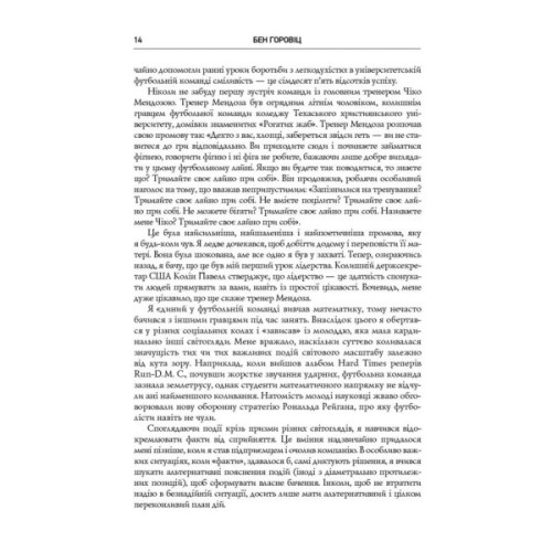 Книга Безжальна правда про нещадний бізнес. Розбудова бізнесу в умовах невизначеності - Бен Горовіц Наш Формат (9786177279210)