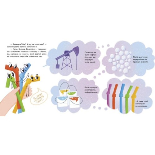 Книга Екоісторії. От тобі й соломинки! - Ганна Булгакова Ранок (9786170977687)