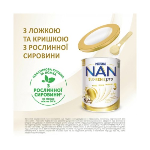 Дитяча суміш Nestle NAN 3 Supreme Pro від 12 міс. 800 г (7613287572875)