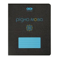 Зошит ZiBi учнівський BLACK, 48 аркушів лінія, рідна мова (ZB.1700-14)