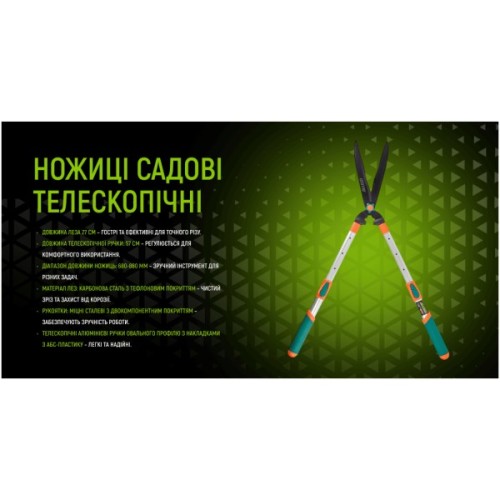 Ножиці садові Alloid Pro, телескопічні, 680–860мм (HS-102860)