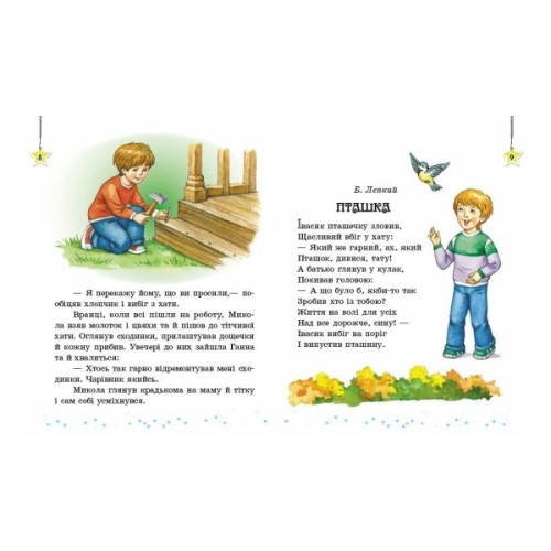 Хрестоматія НУШ Читаємо на канікулах. 3 клас - М.О. Володарська Ранок (9786170988904)