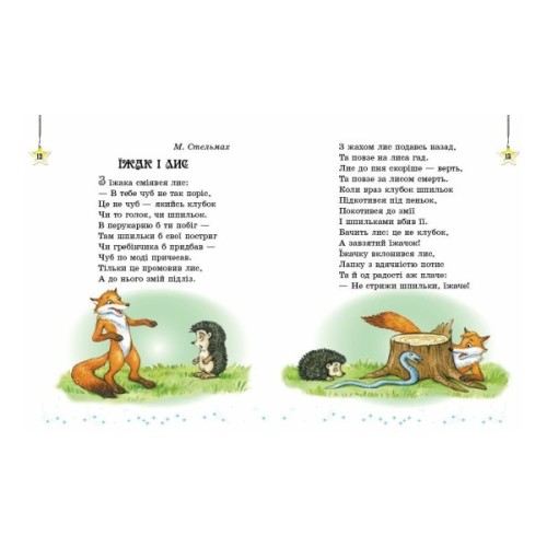 Хрестоматія НУШ Читаємо на канікулах. 3 клас - М.О. Володарська Ранок (9786170988904)